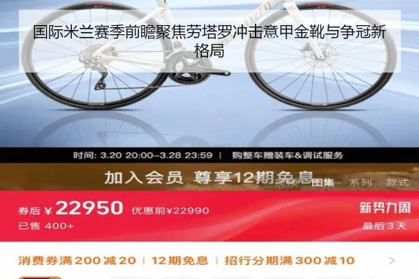 国际米兰赛季前瞻聚焦劳塔罗冲击意甲金靴与争冠新格局